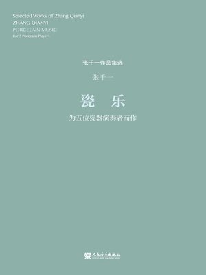 cover image of 瓷乐